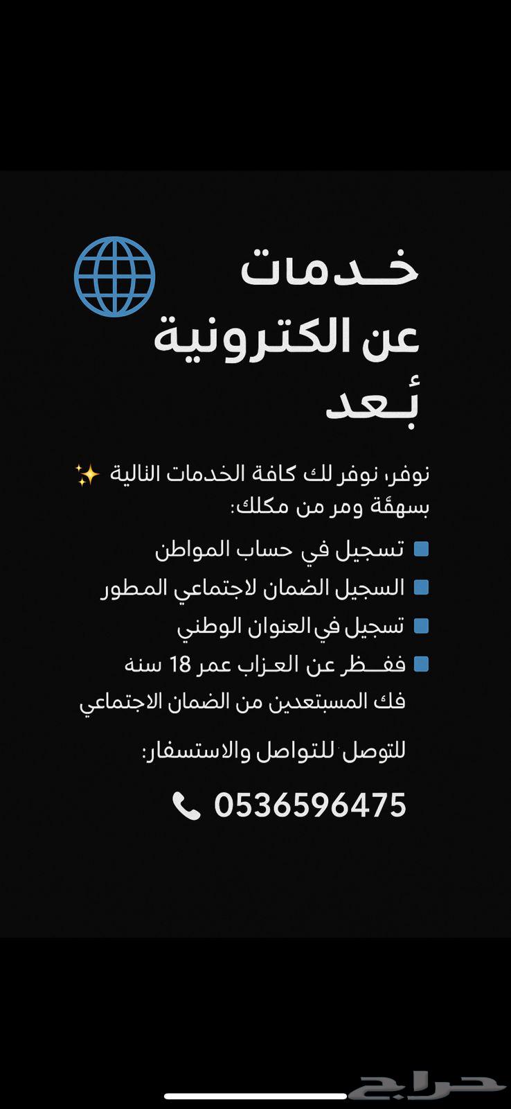 التسجيل بحساب المواطن والضمان المطور64273236477443110