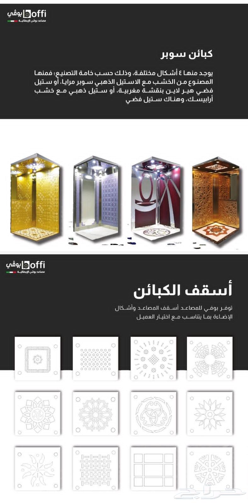 مصاعد بوفي الإيطالية64208806701057113