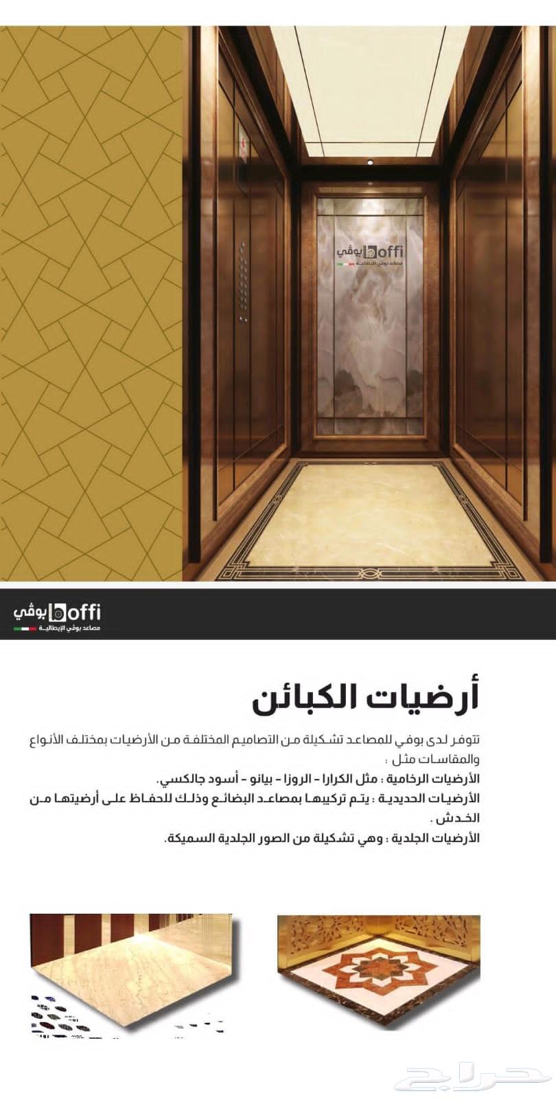 مصاعد بوفي الإيطالية64208806701057112