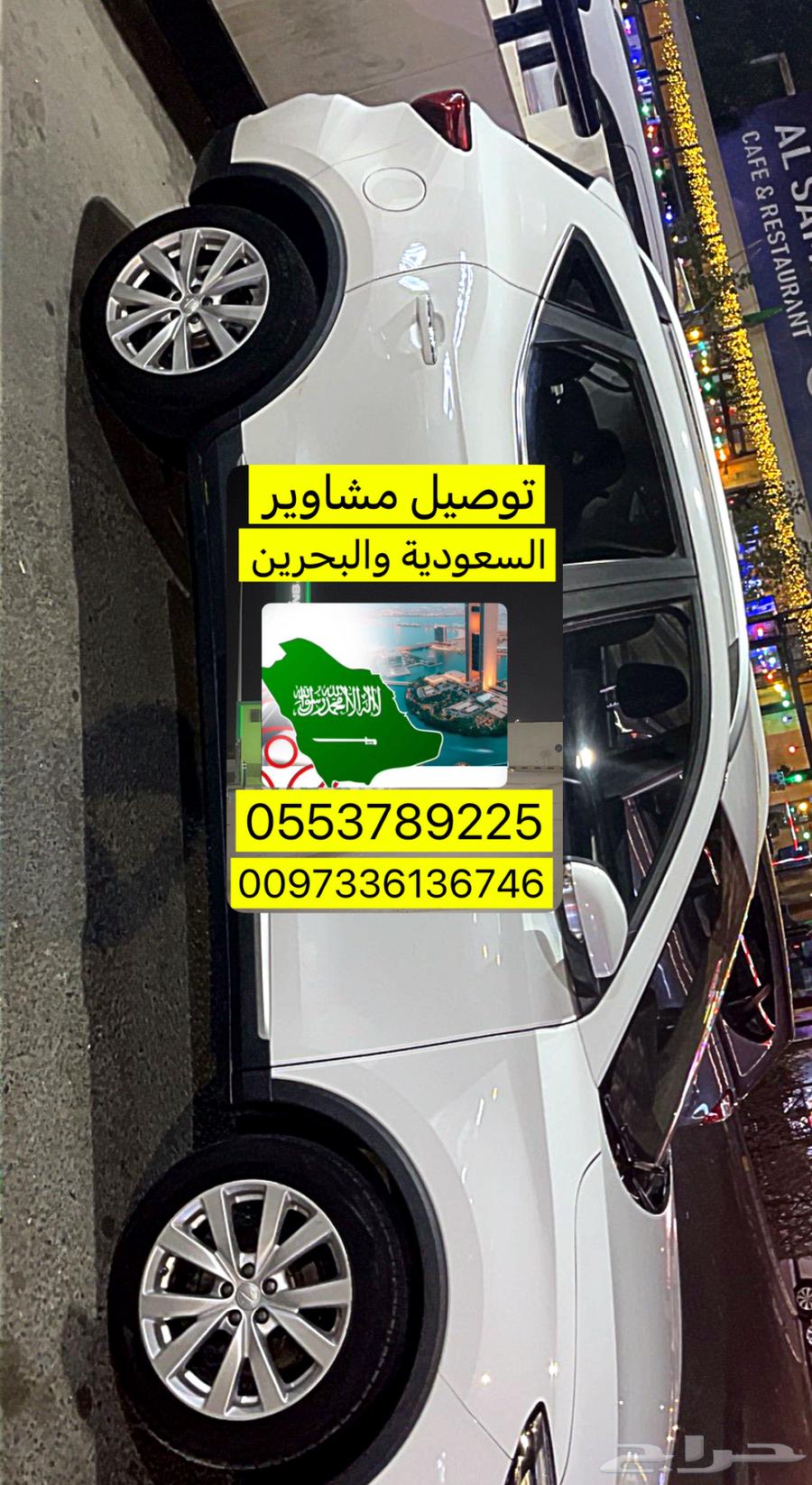 توصيل البحرين والسعوديه64208359100803110