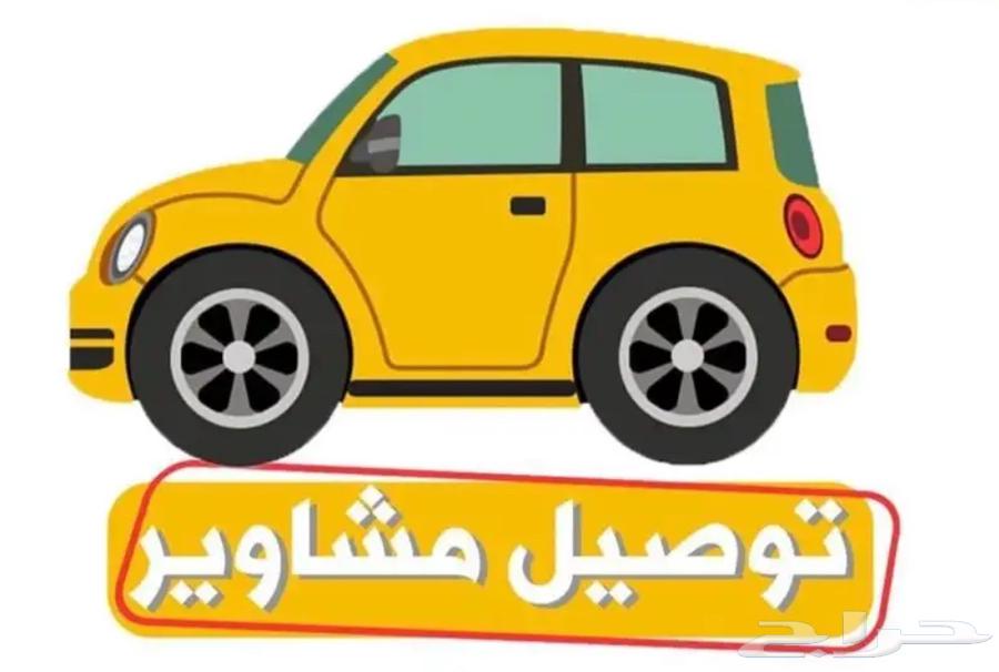 توصيل معلمات وموظفات من الاحساء64209222253825110