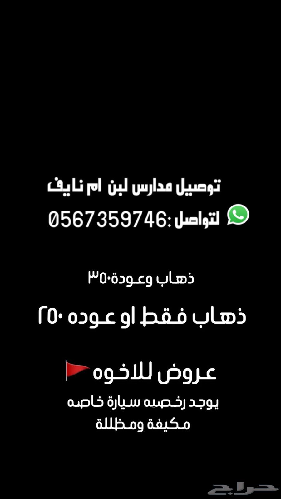 توصيل طالبات لبن64209896290177110