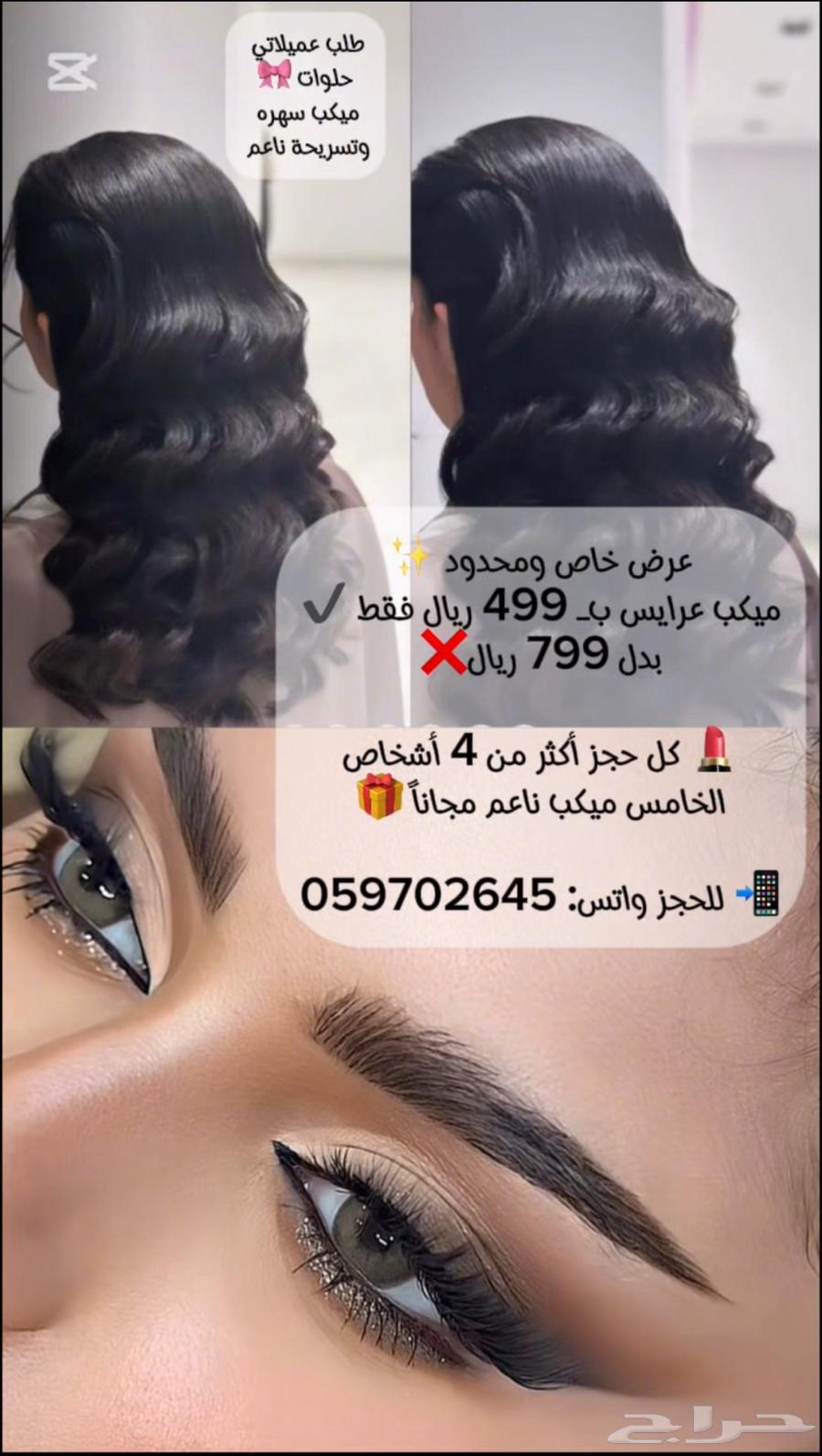 ميكب ارتست طاىف ومكه64209897150466111