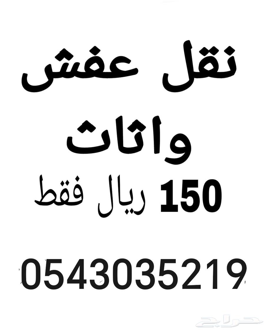 نقل كنب عفش جميع الاثاث64209895258371110