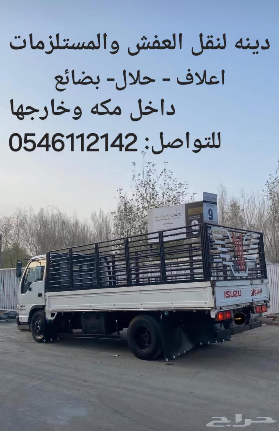 نقل عفش مع الفك والتركيب64210095523713110