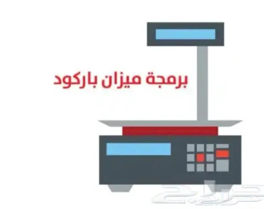 برمجة ميزان باركود بجميع الموديلات والأشكال64211173394178110
