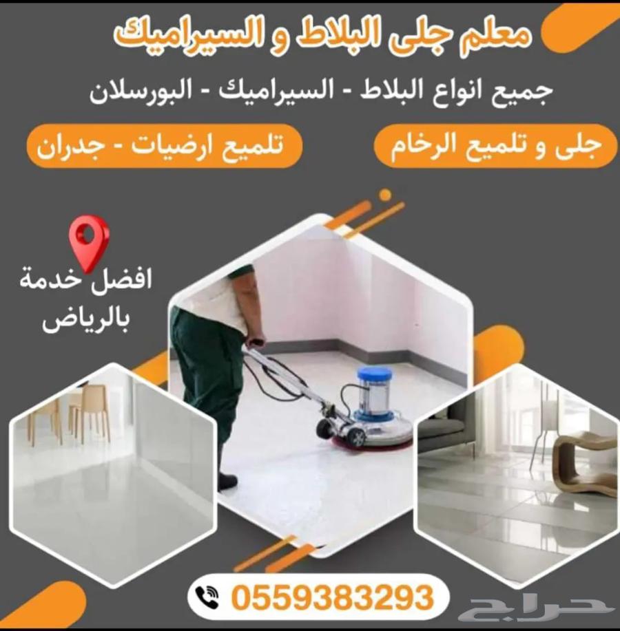 جلي بلاط تلميع روخام بورسلان سرامك هوش ستا خزانات في كل شيء64210751811715110