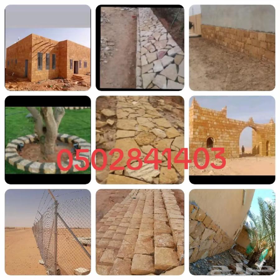 مقاول معلم حجر شبك64211588780419111