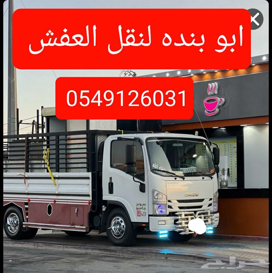 دينه نقل عفش مكه64210974714627110