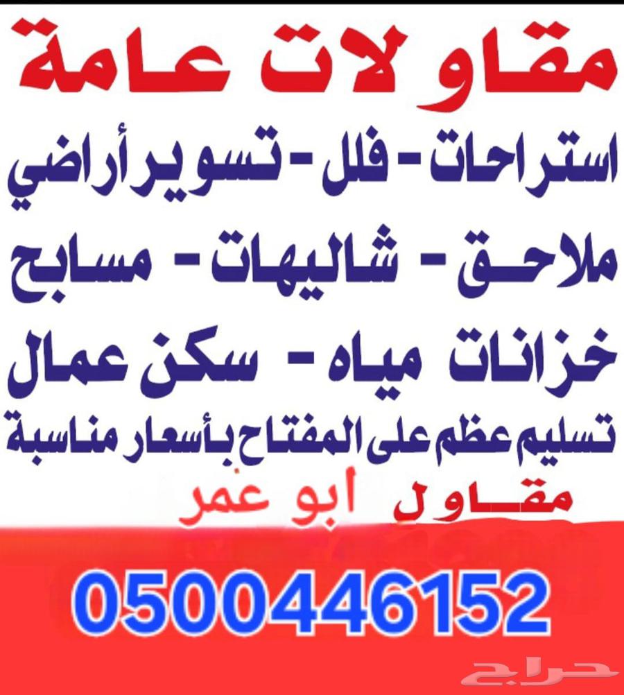 مقاول المزاحمية ديراب تبراك الغزير نساح64211819165826110