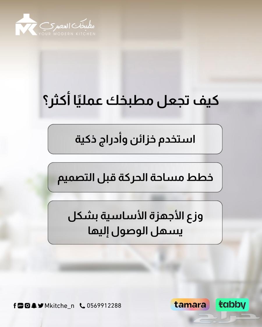 تصميم وتفصيل مطابخ - جدة64211589725315113