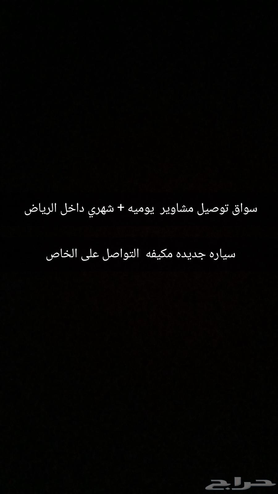 سواق او سايق و مندوب توصيل اسعار جميله64211587919490110