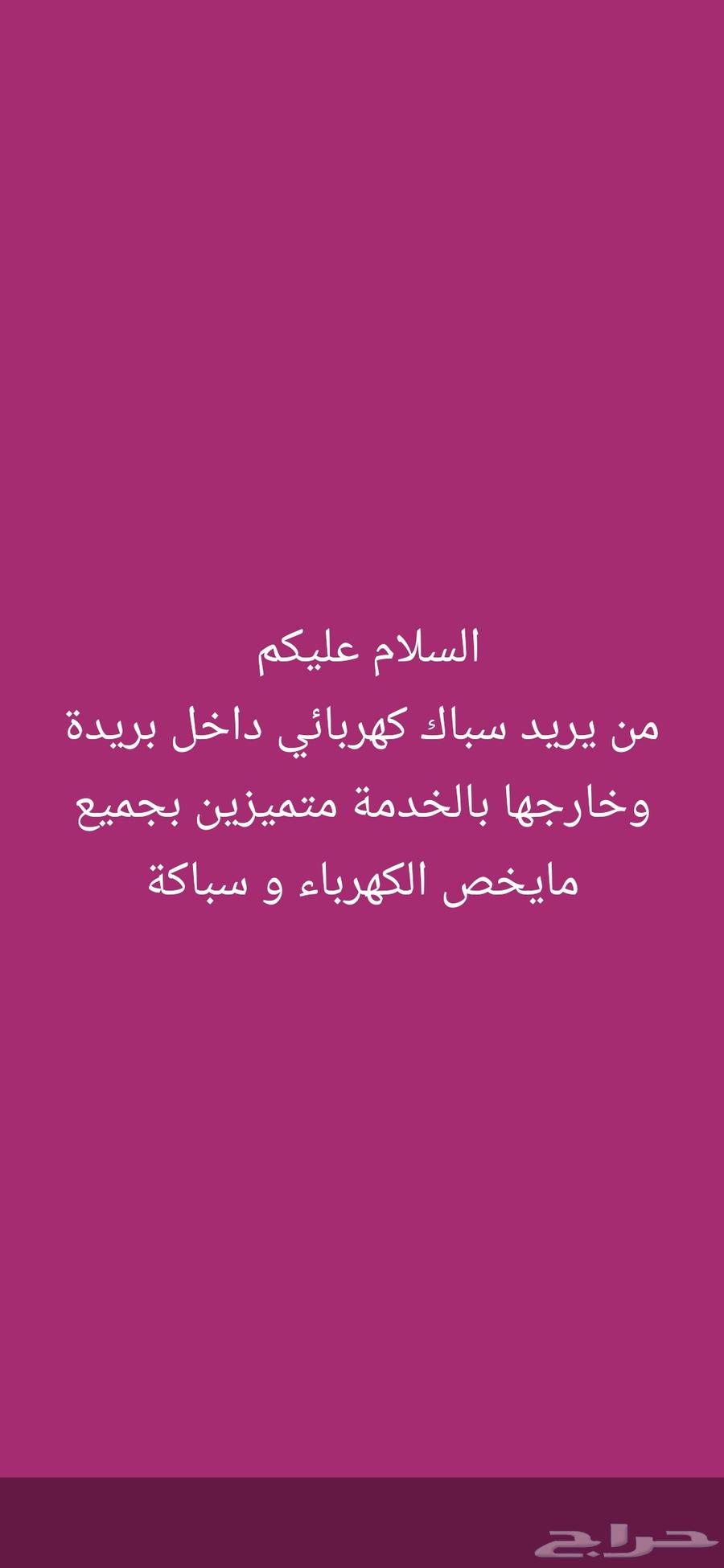 للتصليح و صيانة كهرباء  سباك  دش تلفزيون64210749400961110