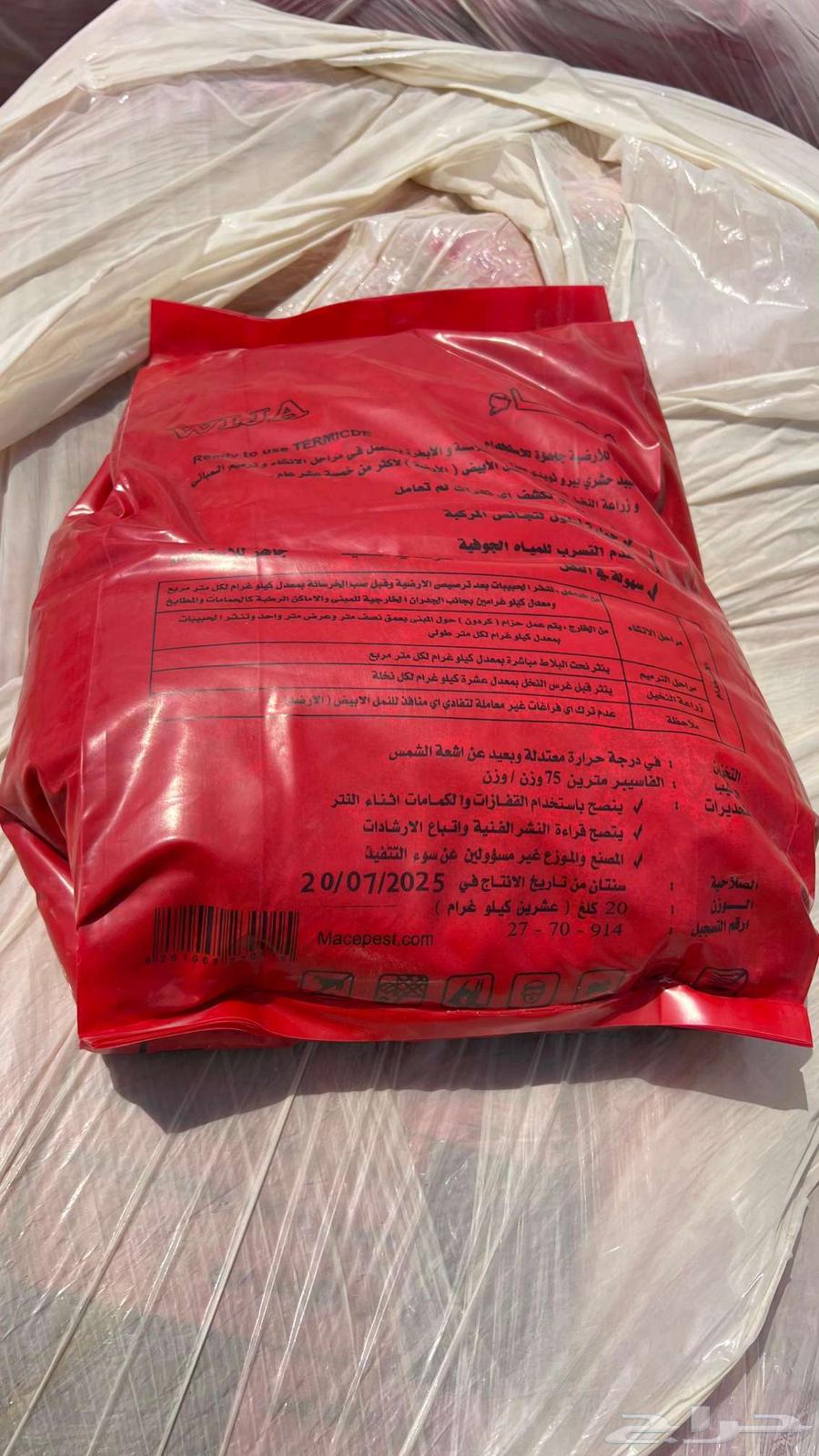 مبيد حشري وجاء64211588075522113