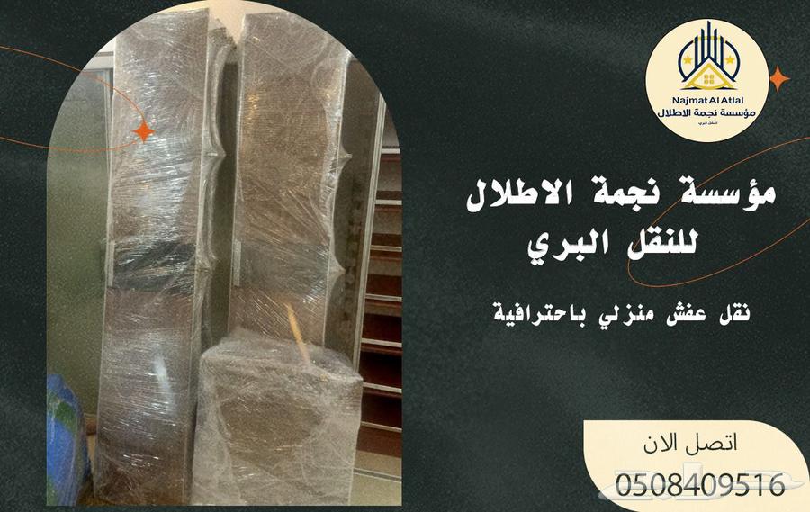 شركة نجمة لنقل العفش داخل وخارج منطقة جازان64210750745987113