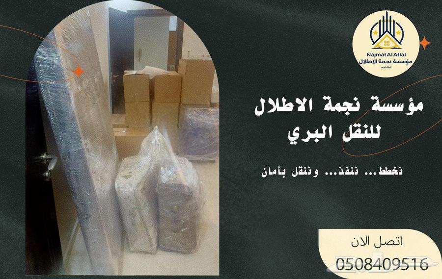 شركة نجمة لنقل العفش داخل وخارج منطقة جازان64210750745987110
