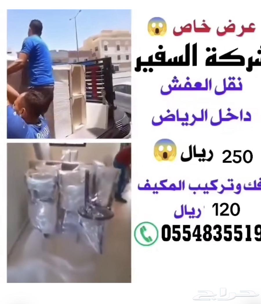 نقل عفش وتخزين الاثاث بالرياض64210093925251110