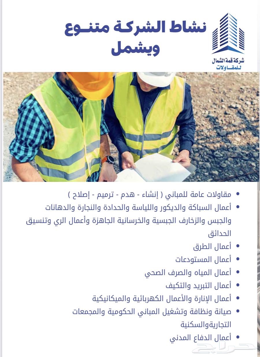 مقاول شمال الرياض الخير ملهم القرنية العمارية64228465176963110