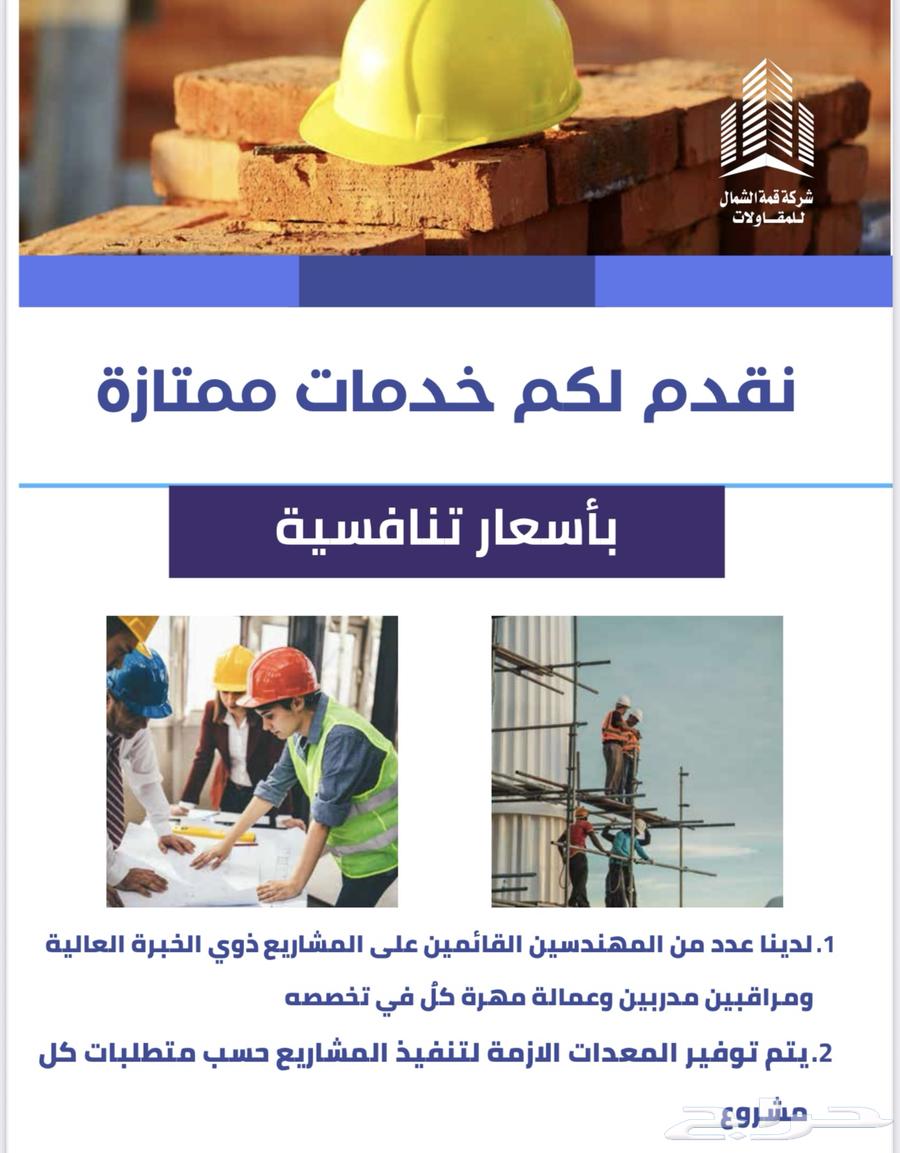 مقاول شمال الرياض الخير ملهم القرنية العمارية64228465176963111