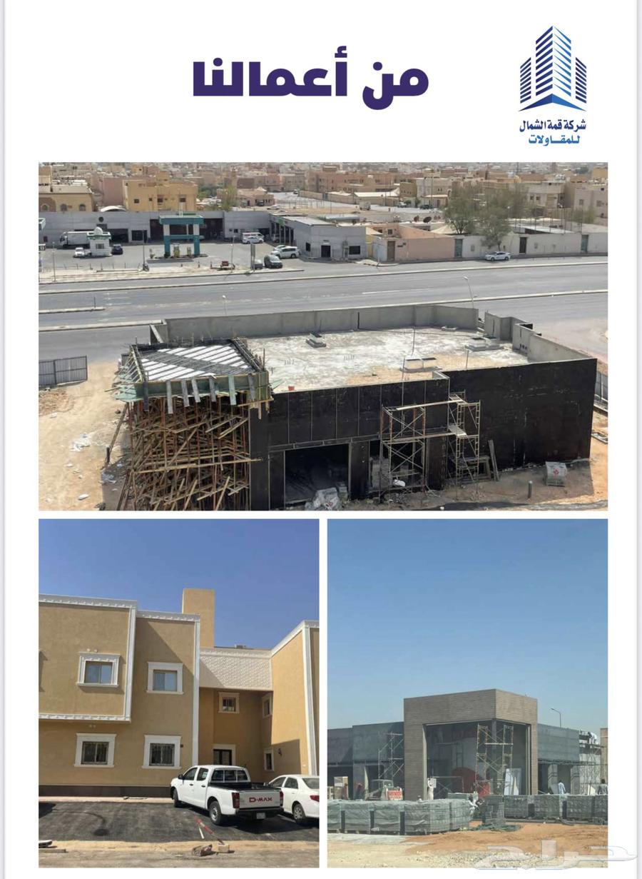 مقاول شمال الرياض الخير ملهم القرنية العمارية64228465176963113