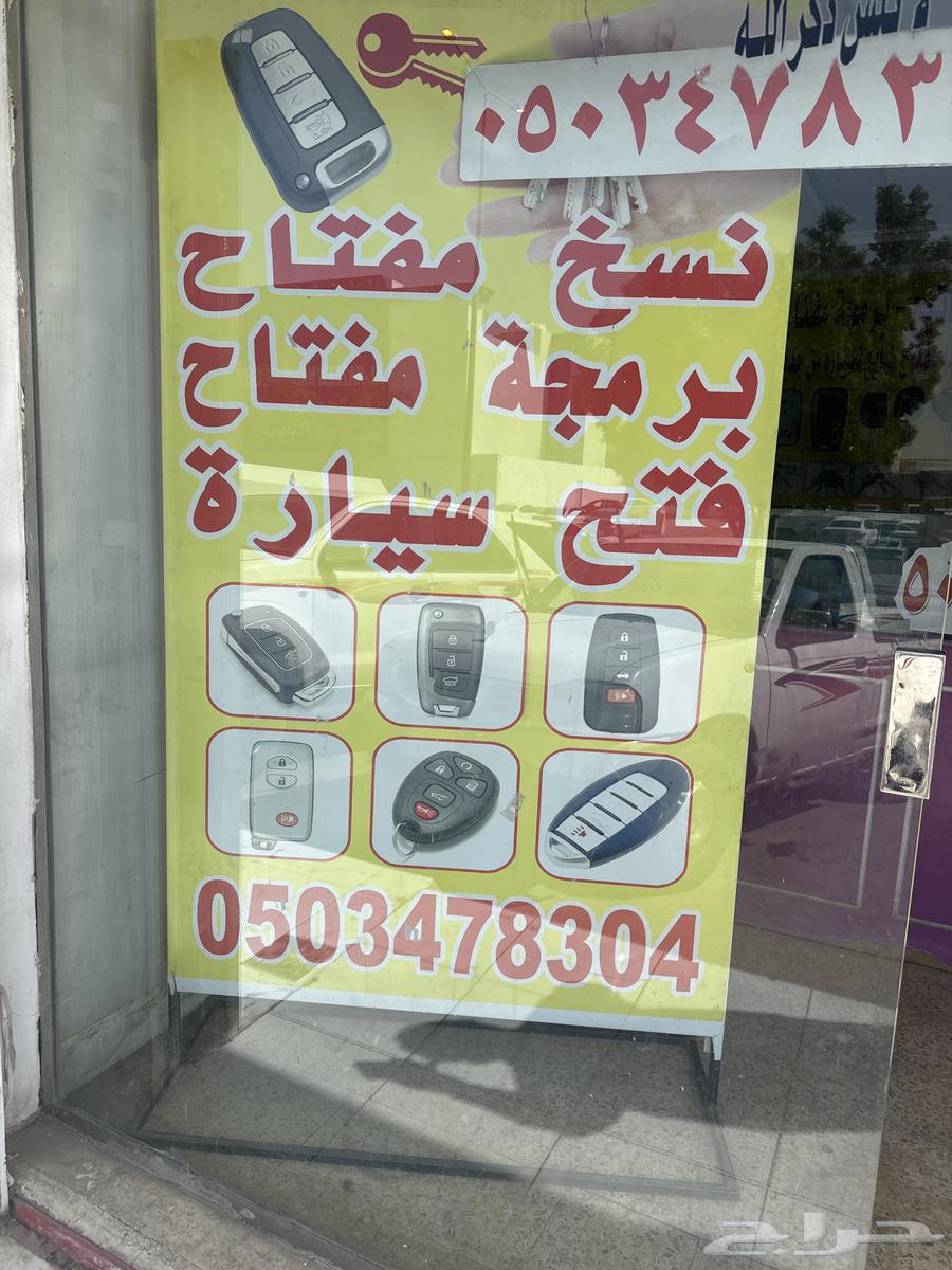 Car unlocking, key cutting, key copying for regular keys, Al-Nadwa, Janadriyah64210094200067113
