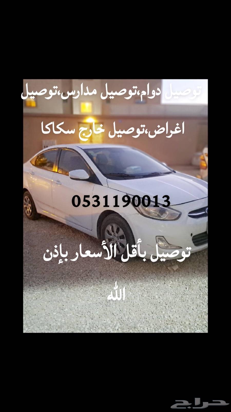 Delivery within and outside Sakaka and Qara64211169993857110