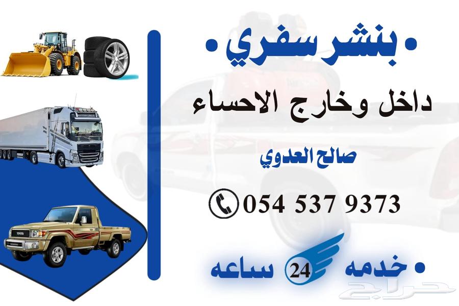 Traveling tire service inside and outside Al-Ahsa 24 hours64210553942658110