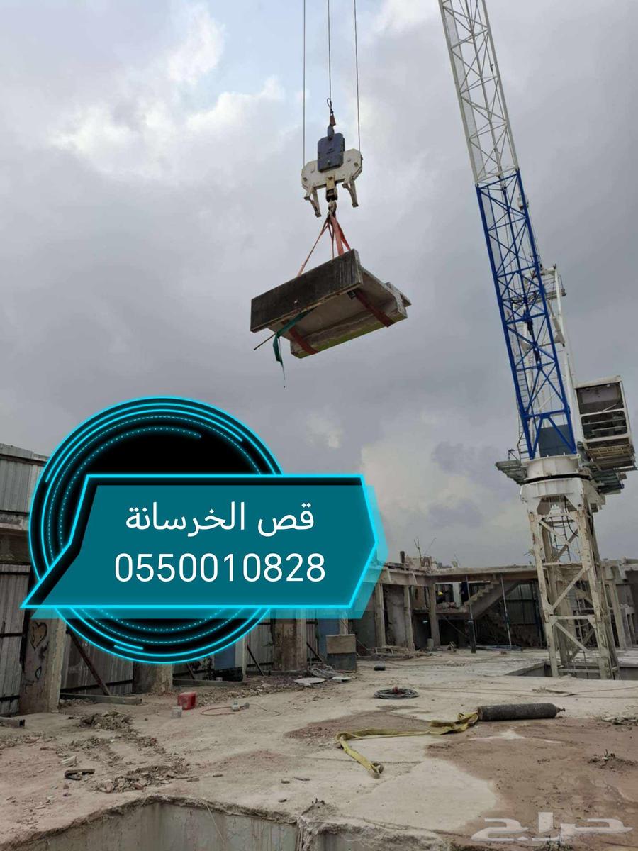 قص وتخريم بالليزر قص خرسانة تخريم فتحات الكور64209678491521112