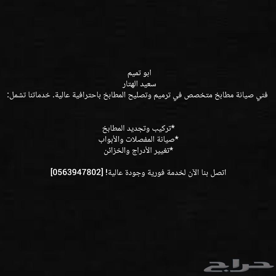 فني مطابخ64211393156865110