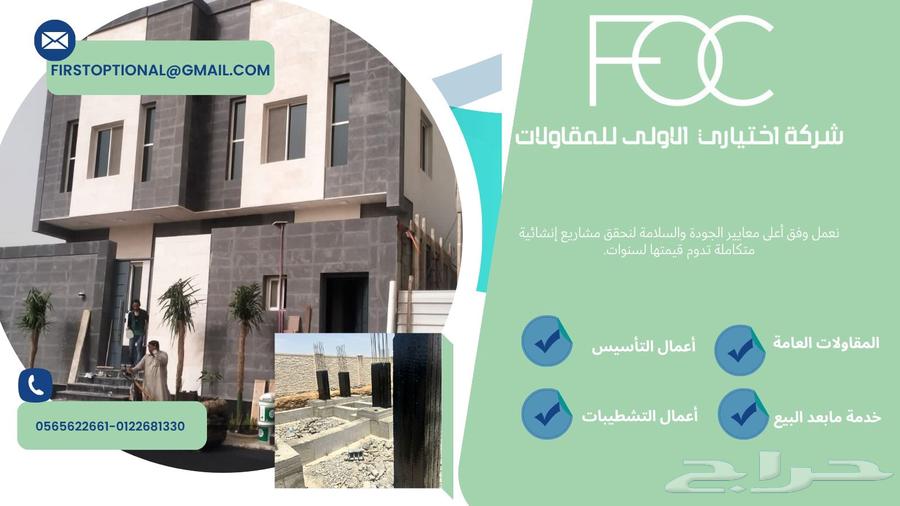 شركة أختاري الأولى للمقاولات شركة متخصصة في البناء64210332820609110