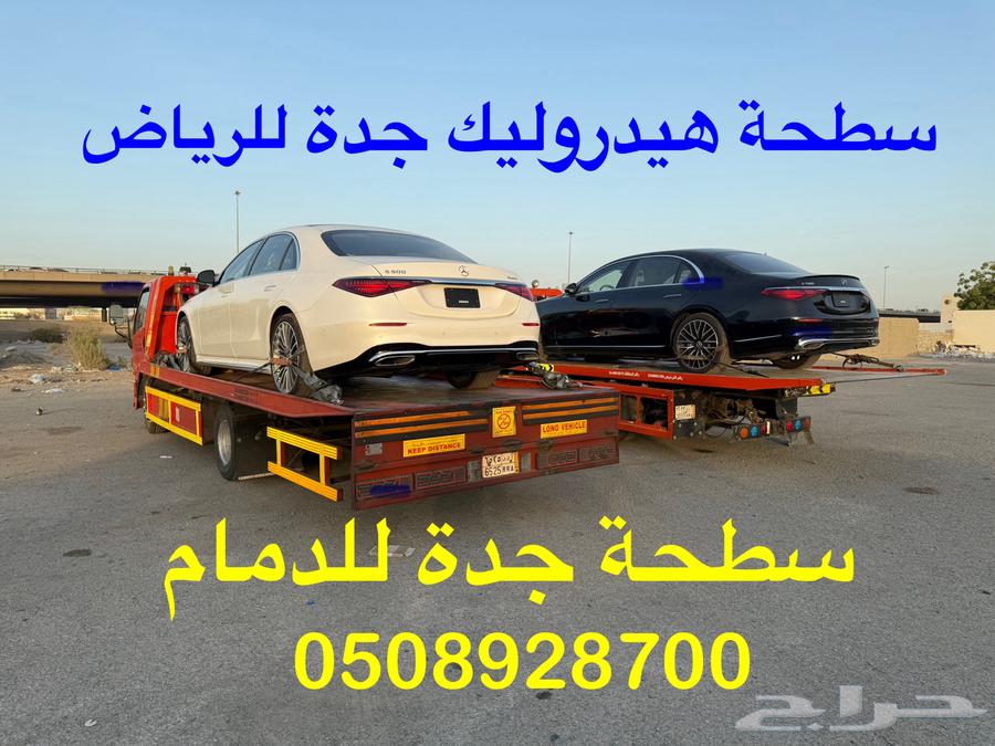 سطحة هيدروليك جدة64210750328194113