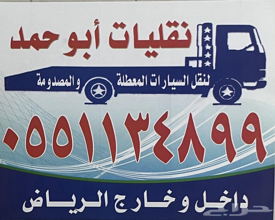 Car Towing Service in Riyadh64210333856899110