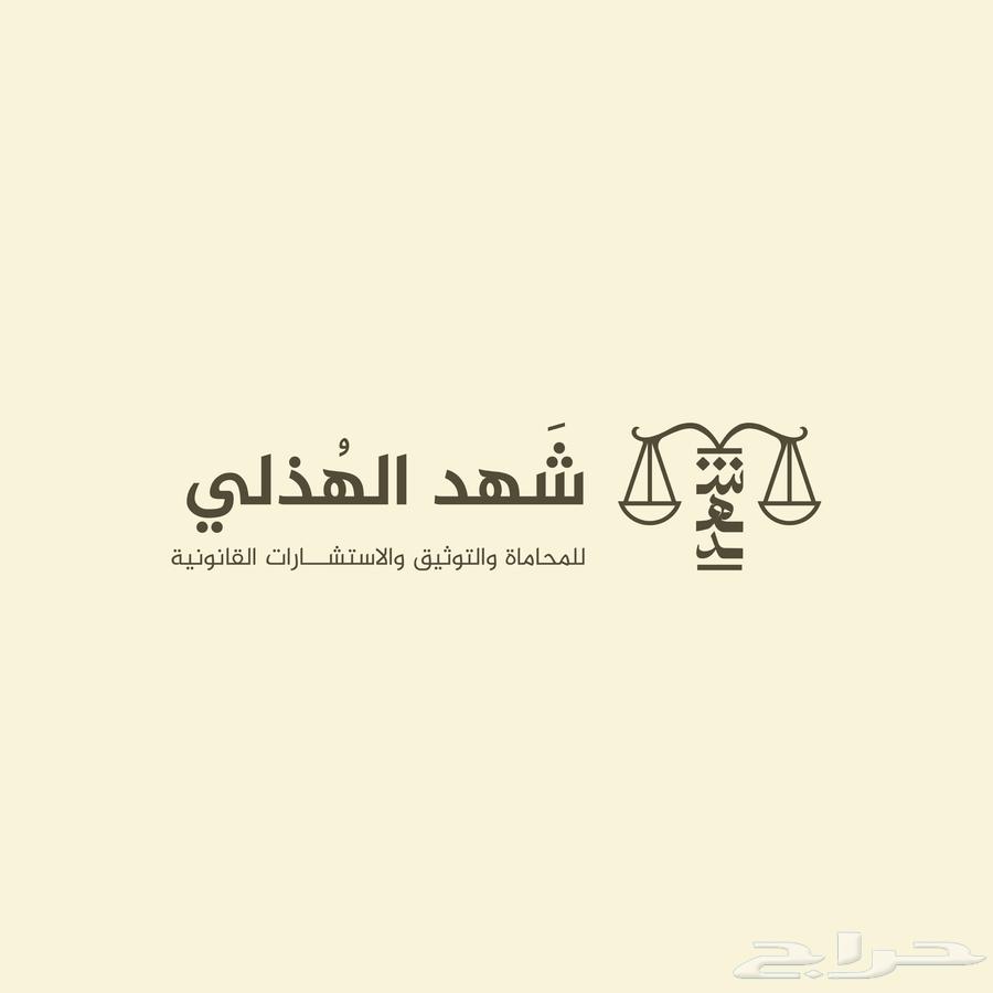 محامية وموثقة64210551398145111