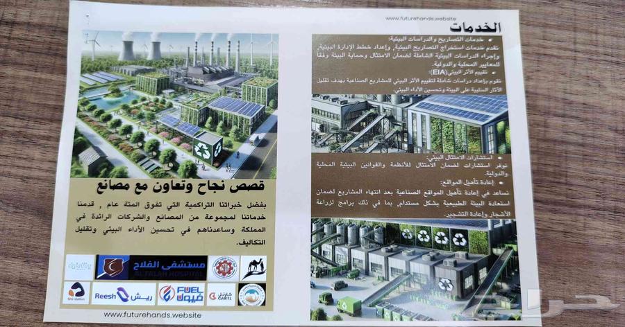 شركة ايادي المستقبل لأعمال البيئه64209899474561110