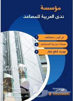 ندى العربية للمصاعد64210974615555110