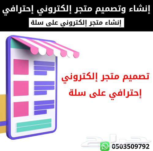 Create and Design a Professional E-commerce Store on Salla64224756074626110