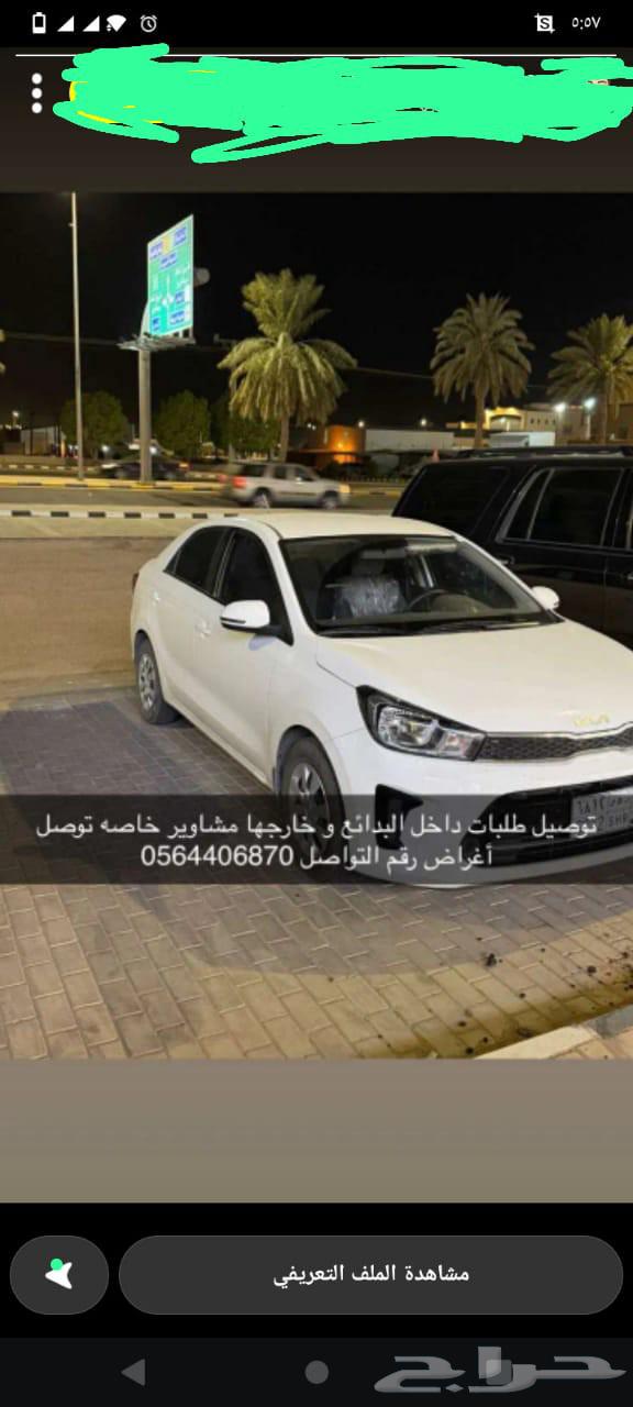 يوجد سياره توصيل مشاوير داخل البدائع وخرجها64209895099778110