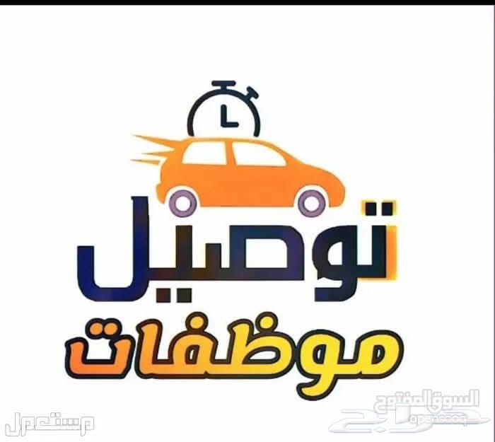 سواقين بالشهر في الرياض64211818675970110