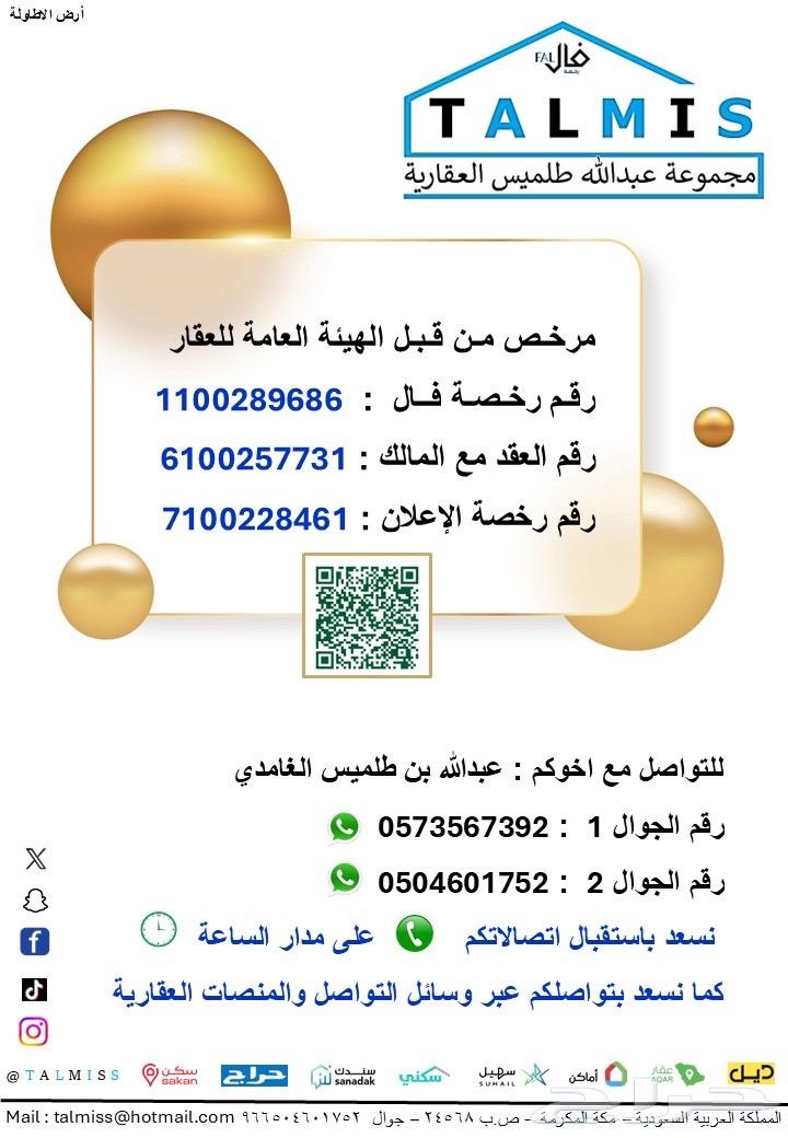 Land for sale in Al Bahah, Al Atawla, fronting three streets, area 991 m64197377127939113