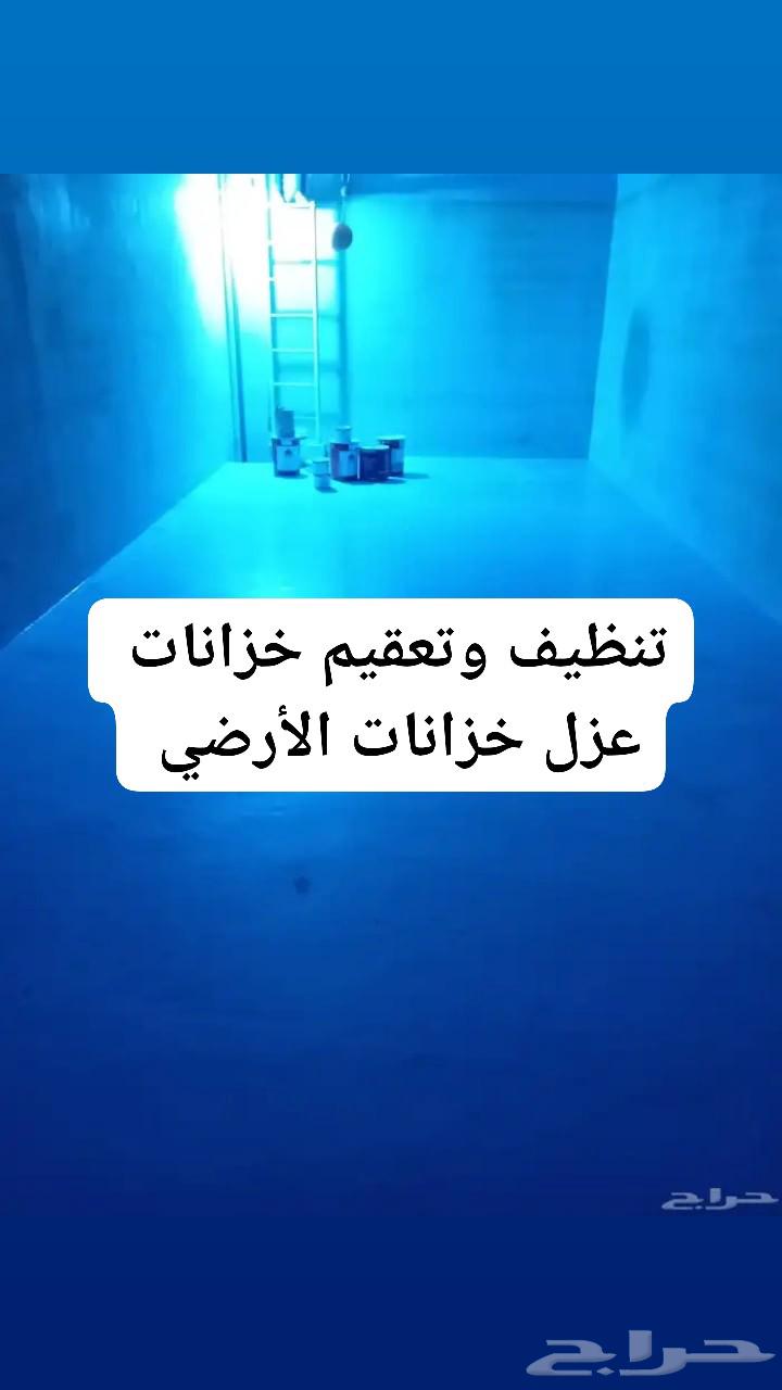 شركة عزل خزانات غسيل خزان مياه وعزل خزانات64211820024322111