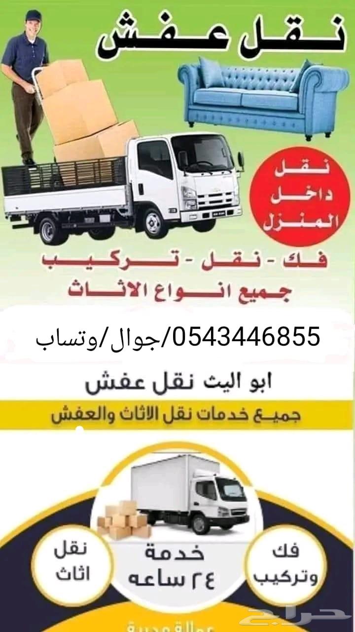 نقل عفش بالرياض64211817918722110