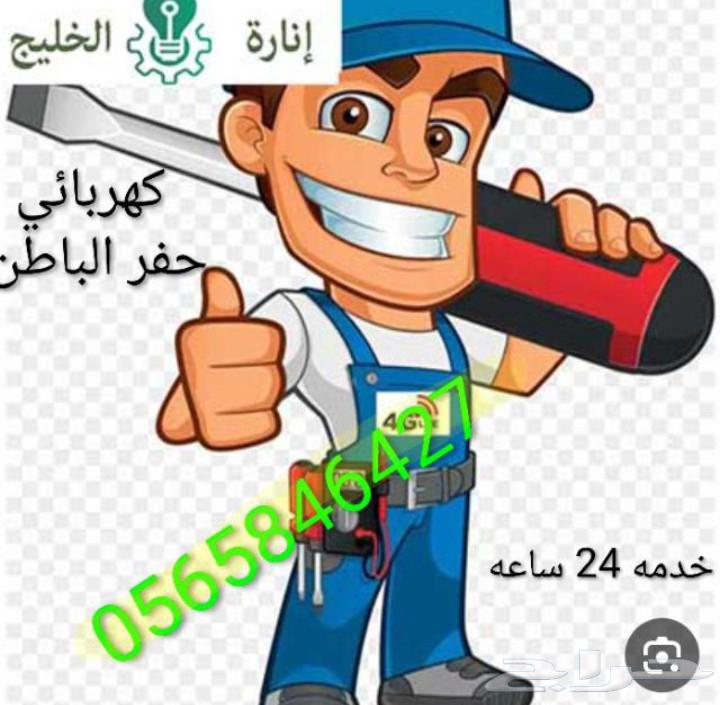 كهربائي سباك حفر الباطن64211394085378110