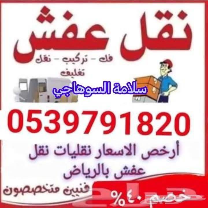 نقل عفش بالرياض64210552891650110