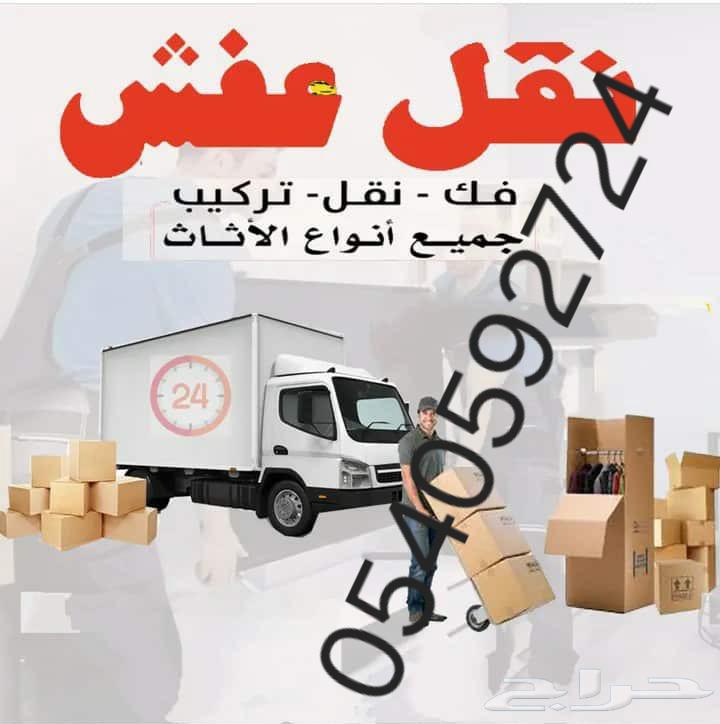 نقل جميع انواع العفش داخل مكه وخارجها مع الفك والتركيب64228086715139110