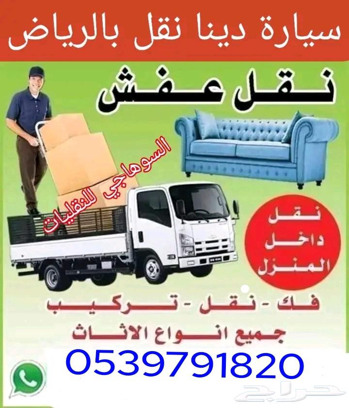 نقل عفش بالرياض64210552891650111