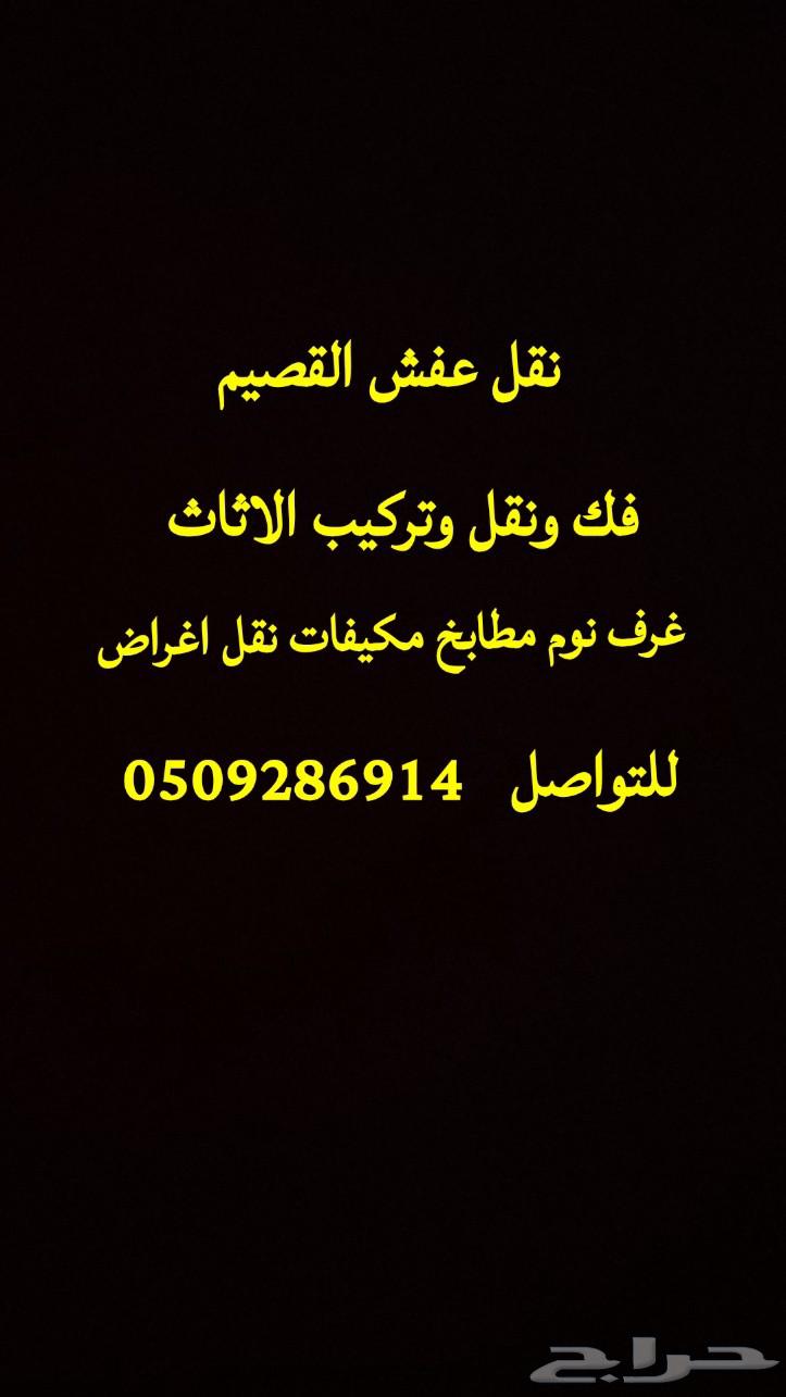 نقل عفش فك وتركيب64209677160321110