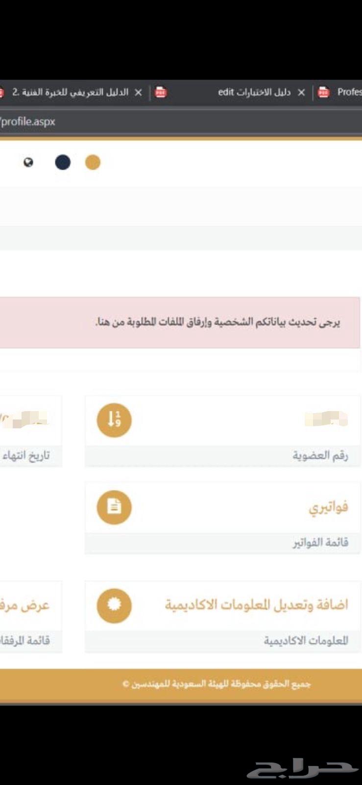 التسجيل في هيئة المهندسين64213282189315113