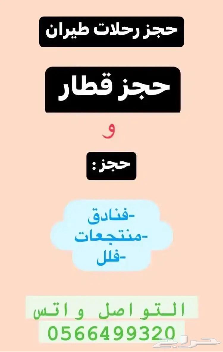 حجز رحلات طيران وقطار - نقل جماعي64210553453569110