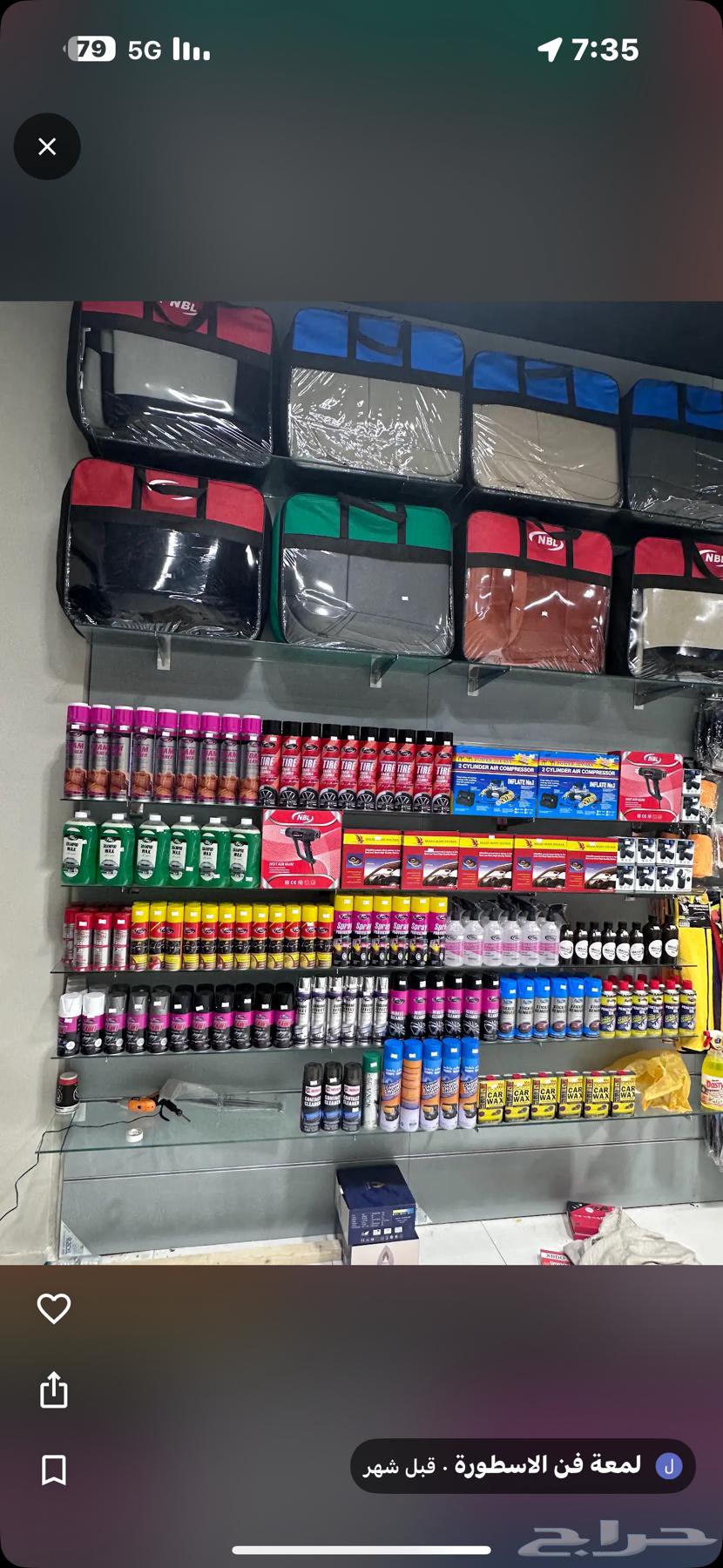 محل زينة سيارات لتقبيل في السويدي شارع سلطانه64197375136130113