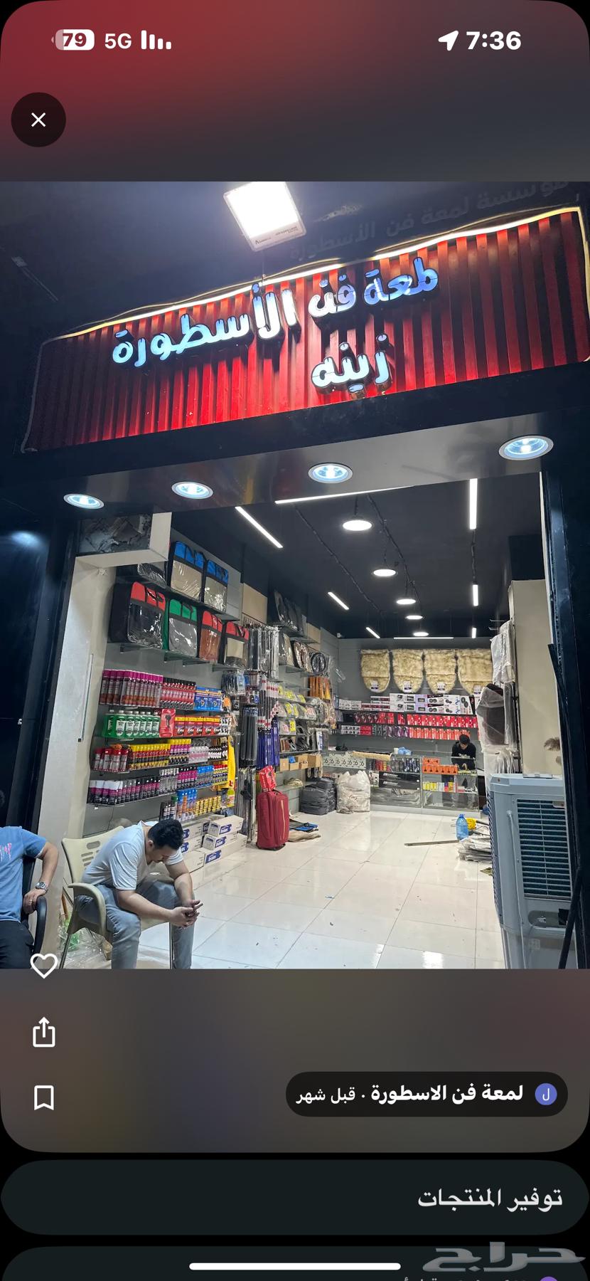 محل زينة سيارات لتقبيل في السويدي شارع سلطانه64197375136130112